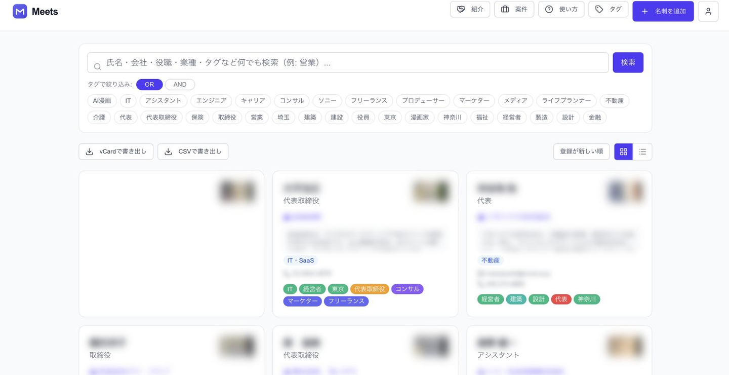 名刺マッチ（Meets）の画面